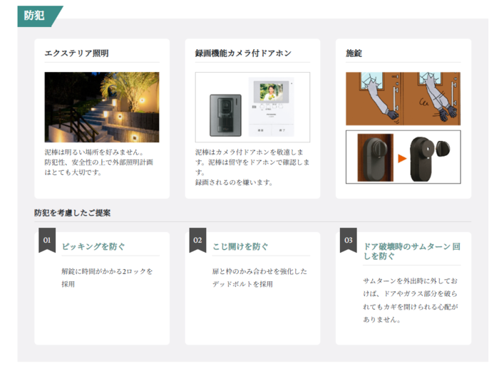 侵入や窃盗はライティングと設備導入で抑える