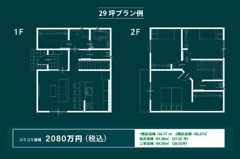 ２９坪プラン例