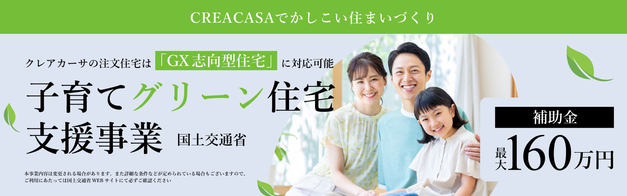 子育てグリーン住宅支援事業
