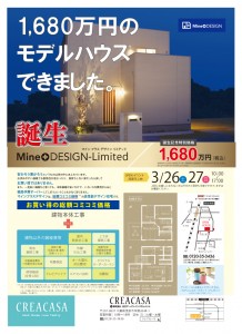 最終PDF-Mine+DESIGNオープンチラシ