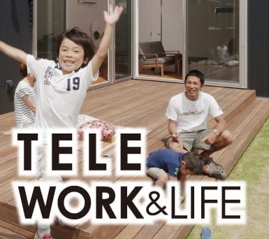 テレワークおうち時間