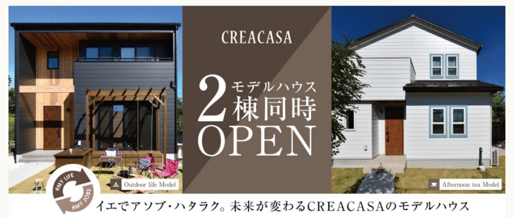 2棟同時モデルハウスOPENバナー