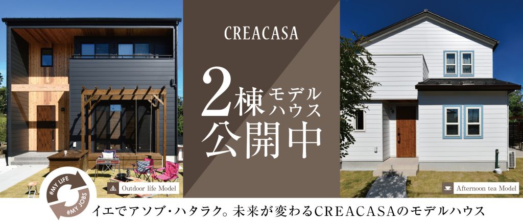 モデルハウス公開中のバナー