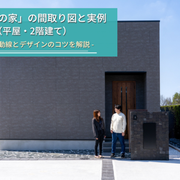 「東玄関の家」の間取り図と実例 （平屋・2階建て）