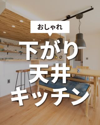 【千葉県・茨城県 注文住宅】
私たちは家づくりを通してライフスタイル提案をしています
⁡
「Good House, Love family」
⁡
〇設計士と建てるデザイン住宅
〇ZEH（ゼッチ）住宅
「日常をリゾートにする家づくり」を楽しんでいきましょう。
⁡
土地探し・資金計画・プラン作成
無料相談会開催中！
WEBサイトにてお気軽にお問い合わせください。
⁡
▽お申込みはこちら
@creacasa_official 
⁡
⁡
#クレアカーサ  #creacasa #注文住宅 #新築 #千葉注文住宅 #茨城注文住宅 #一戸建て #マイホーム #家づくりアイデア #デザイン住宅 #房総 #ひたちなか #おしゃれな家 #施工事例 #下がり天井 #キッチン #LDK #間接照明 #ムク材羽目板 #シンコール #人気 #リリカラ #アクセントクロス 
⁡
⁡