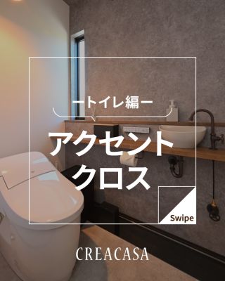 アクセントクロス　ートイレ編  ー
⁡
【千葉県・茨城県 注文住宅】
私たちは家づくりを通してライフスタイル提案をしています
⁡
「Good House, Love Family」
⁡
アクセントクロス　ートイレ編  ー
⁡
⁡
トイレのアクセントクロスは、貼る位置やデザインの組み合でさまざまな印象を演出できます
⁡
空間全体が楽しく調和する、お気に入りの場所に
毎日使う場所だからこそ心地よく
⁡
〇設計士と建てるデザイン住宅
〇ZEH（ゼッチ）住宅
「日常をリゾートにする家づくり」を楽しんでいきましょう。
⁡
土地探し・資金計画・プラン作成
無料相談会開催中！
WEBサイトにてお気軽にお問い合わせください。
⁡
▽お申込みはこちら
@creacasa_official 
⁡
⁡
⁡
#クレアカーサ #creacasa #注文住宅 #新築 #千葉注文住宅 茨城注文住宅 一戸建て マイホーム 家づくりアイデア デザイン住宅 房総 ひたちなか おしゃれな家 施工事例 人気 アクセントクロス トイレインテリア トイレクロス トイレ壁紙 空間デザイン おしゃれな暮らし