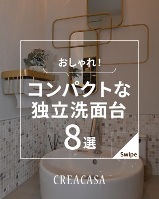 【千葉県・茨城県 注文住宅】
私たちは家づくりを通してライフスタイル提案をしています。
⁡
「Good House, Love Family」
⁡
―  コンパクトな独立洗面台 ―
⁡
「他の誰かが使っていて洗面所が使えない😵」
「来客時に生活感があるところを見られるのは避けたい😟」
「手を洗うのにいちいち1階の洗面所まで行くのがめんどくさい…」
⁡
家の中に1つしか洗面台がなくて困ったことはありませんか？
⁡
コンパクトな洗面台であれば動線上に設置しても邪魔にならず
玄関近くに設置すれば帰ってすぐに手洗いできて清潔です✨
⁡
洗面台を独立させることで来客者も気軽に使いやすく
生活感が出やすい洗面所や脱衣室を見られることも避けられます😊
⁡
ぜひおうちづくりの参考にしてください♪
⁡
家づくりに関するご相談は、
WEBサイトの他お電話でも承っております。
0120-35-3436
⁡
⁡
〇設計士と建てるデザイン住宅
〇ZEH（ゼッチ）住宅
⁡
土地探し・資金計画・プラン作成
無料相談会開催中！
WEBサイトにてお気軽にお問い合わせください。
▽お申込みはこちら
＠creacasa_official
⁡
⁡
⁡
#独立洗面台 #独立洗面 #おしゃれ洗面 #造作洗面 #コンパクト