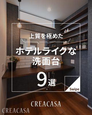 上質を極めた　ホテルライク洗面台　9選
⁡
【千葉県・茨城県 注文住宅】
私たちは家づくりを通してライフスタイル提案をしています。
⁡
「Good House, Love Family」
⁡
― 上質を極めた　ホテルライク洗面台―
⁡
お出かけ前やお風呂上り、就寝前など使用頻度が高い洗面台
おしゃれできれいだと毎日の身支度も気分があがりそう✨
⁡
「おしゃれな空間にしたいけどどのテイストにしようか迷う…」
⁡
そんな方はぜひ参考にしてください(*´ω｀*)
⁡
家づくりに関するご相談は、
WEBサイトの他お電話でも承っております。
0120-35-3436
⁡
⁡
〇設計士と建てるデザイン住宅
〇ZEH（ゼッチ）住宅
⁡
土地探し・資金計画・プラン作成
無料相談会開催中！
WEBサイトにてお気軽にお問い合わせください。
⁡
▽お申込みはこちら
@creacasa_official
⁡
⁡
⁡
#ホテルライク #造作洗面台 #洗面台 #おしゃれ #おしゃれ洗面台 こだわり洗面台
