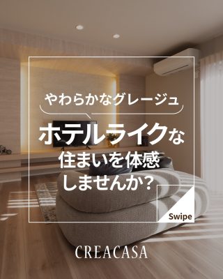 【千葉県・茨城県 注文住宅】
私たちは家づくりを通してライフスタイル提案をしています。
「Good House, Love Family」
茨城県ひたちなかに
モニターハウス完成
家づくりの提案をちりばめた
ホテルライクな住まいを
現地で体感しませんか
⁡
⁡
⁡
⁡
家づくりに関するご相談は、
WEBサイトの他お電話でも承っております。
0120-35-3436
⁡
⁡
〇設計士と建てるデザイン住宅
〇ZEH（ゼッチ）住宅
⁡
土地探し・資金計画・プラン作成
無料相談会開催中！
WEBサイトにてお気軽におｔ永安問い合わせください。
▽お申込みはこちら
＠creacasa_official
⁡
⁡
⁡
#モニターハウス #グレージュ #ホテルライク #シンプルモダン #家づくり検討中 ひたちなか