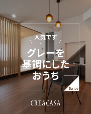 【千葉県・茨城県 注文住宅】
私たちは家づくりを通してライフスタイル提案をしています。
⁡
「Good House, Love Family」
⁡
家づくりに関するご相談は、
WEBサイトの他お電話でも承っております。
0120-35-3436
⁡
⁡
〇設計士と建てるデザイン住宅
〇ZEH（ゼッチ）住宅
⁡
土地探し・資金計画・プラン作成
無料相談会開催中！
WEBサイトにてお気軽にお問い合わせください。
⁡
⁡
# グレー#グレージュ #ペニンシュラ # ジャパンディ