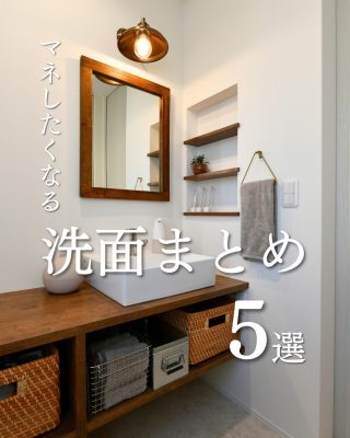 【千葉県・茨城県 注文住宅】
― おしゃれと機能性を備えた洗面アイデア ―
毎日使う場所だからこそ、デザインにも使いやすさにもこだわりたい。
そんな理想の洗面空間づくりに役立つ実例をご紹介します。

────────────

クレアカーサがつくるのは、
家族と過ごす時間が好きになる家。
"日常をリゾートにする家づくり"

View more → @creacasa_official
詳しくはプロフィールのリンクからご覧ください。

────────────

【今回の施工事例】
デザインや収納力、使い勝手まで、毎日の身支度が楽しくなる洗面台アイデアをまとめました。
理想の洗面空間づくりの参考として、ぜひご覧ください。

────────────

【クレアカーサ の家づくり】

1. 設計士と建てるデザイン住宅
　建築士が、敷地の可能性を最大限に引き出した一邸を。

2. ZEH・省エネ性能
　太陽光と高い断熱で、地球にも家計にもやさしく。

3. キッズスペースを備えたショールーム
  お子様をスタッフがお預かりし、落ち着いてお打合せを。

4.現実サイズのモデルハウス
  等身大の空間で、暮らしの心地よさを体感

────────────

【建築エリア】
千葉県・茨城県

土地探し・資金計画・プラン作成の無料相談会を開催中。
WEBサイトのほか、お電話でもお気軽にどうぞ。
千葉☎ 0120-353-436
茨城☎ 0120-611-620

────────────

#クレアカーサ #千葉注文住宅 #茨城注文住宅 #注文住宅 #マイホーム計画
